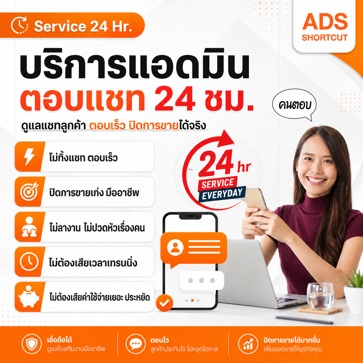Ads Shortcut